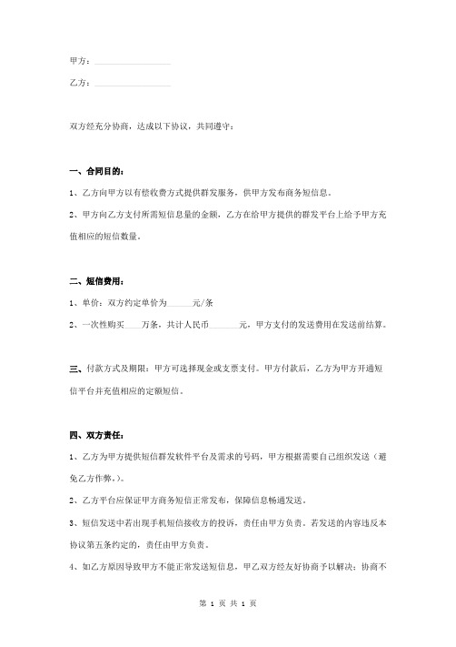 短信群发合同