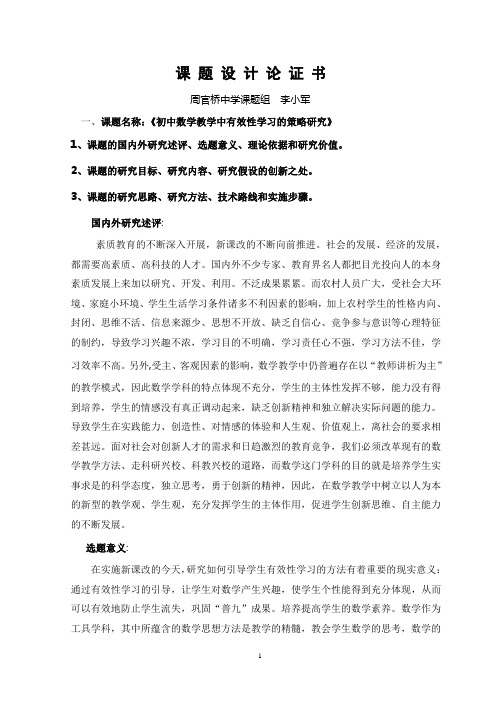课题论证设计书