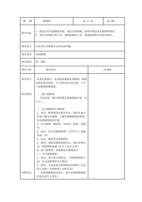 二年级科学下册第二单元植物的生长第一课 植物角