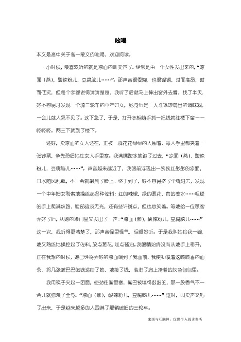 高一散文：吆喝