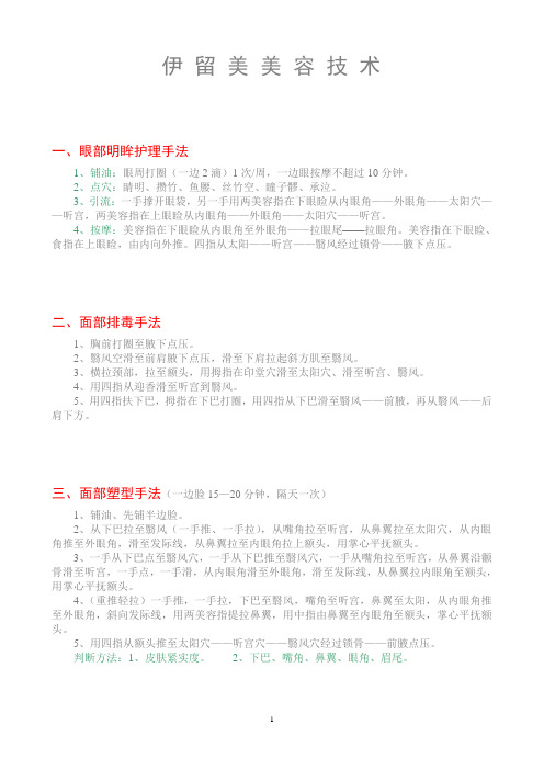 美容手法
