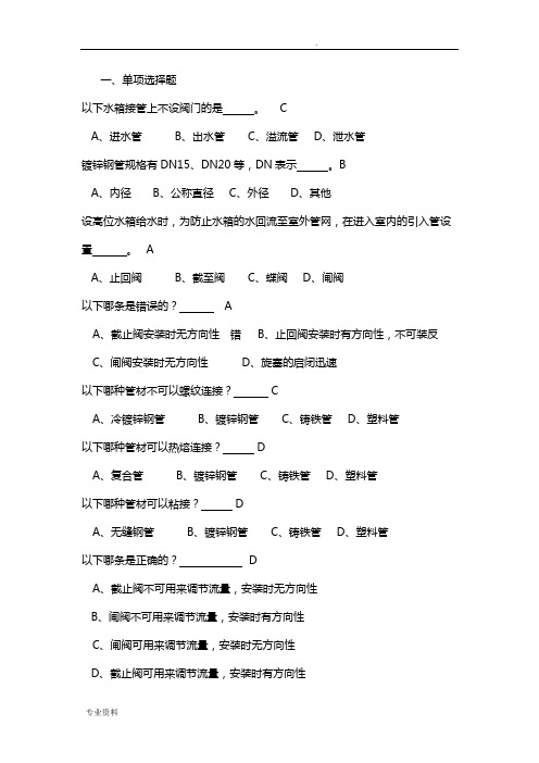 建筑设备复习题及答案