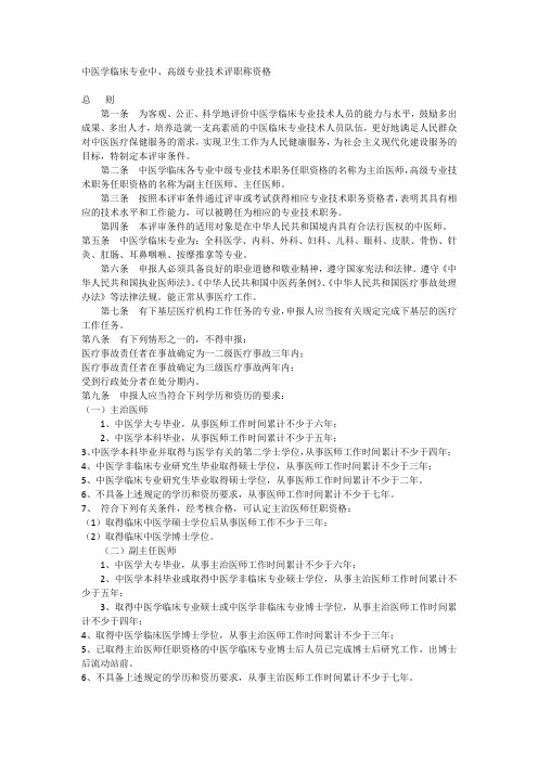 中医高级职称资格