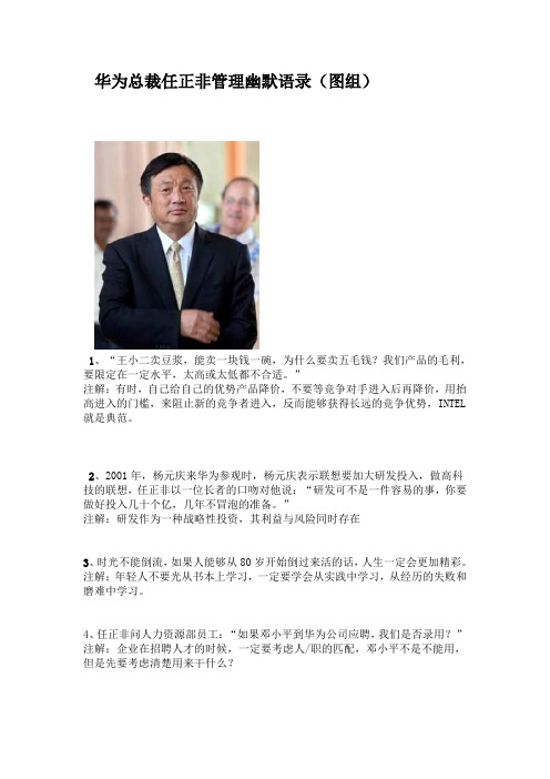 华为教父任正非管理经典语录