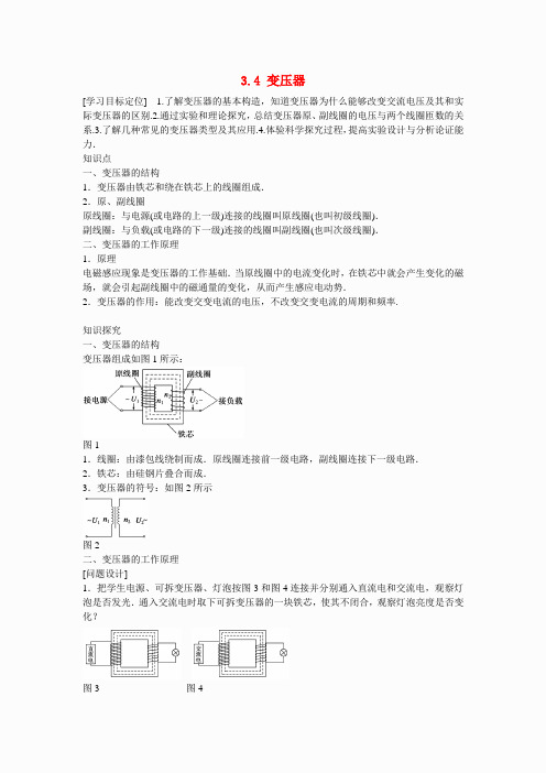 人教版高中物理选修1-1学案：3.4变压器 