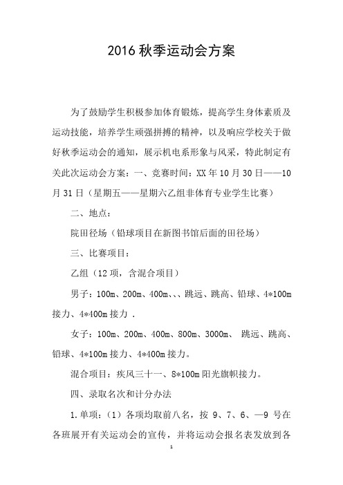 2016秋季运动会方案
