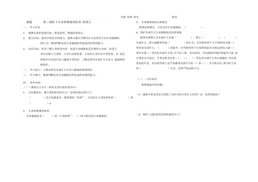 八下31导学案.doc