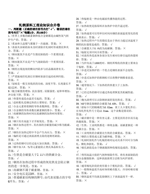 原料高级工技能鉴定题库