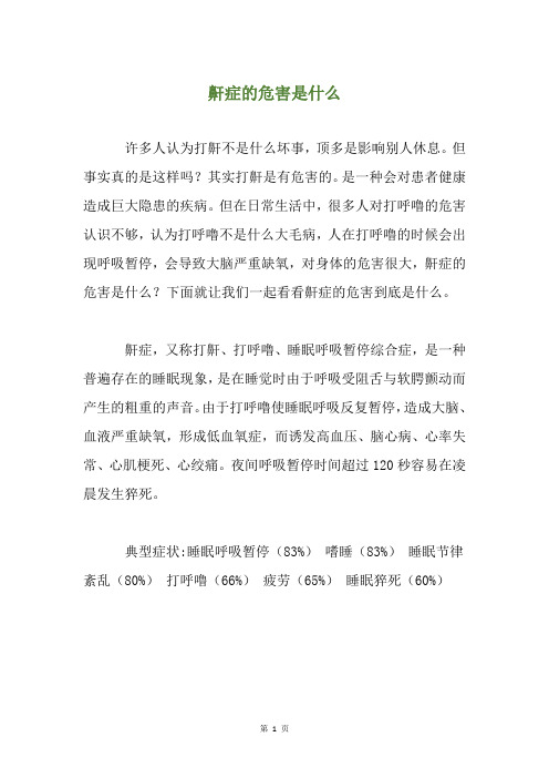 鼾症的危害是什么