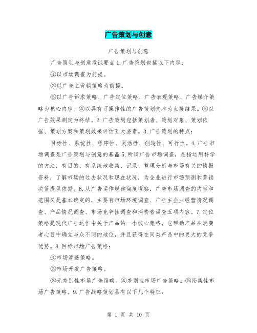 广告策划与创意