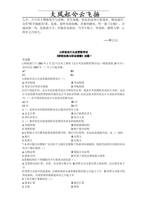 Dpmsode山西会计从业 财经法规试题 (3)