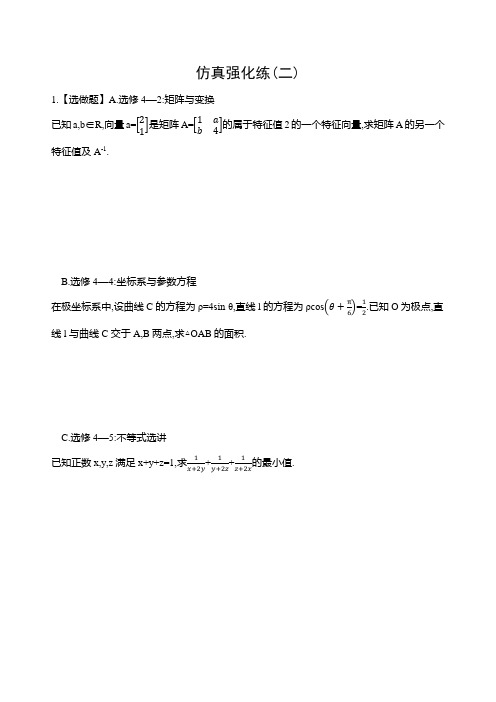 2019高考数学(江苏)考前冲刺提分练：仿真强化练二 Word版含解析