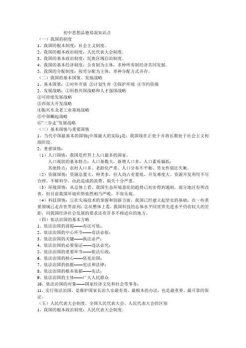 政治易混知识点