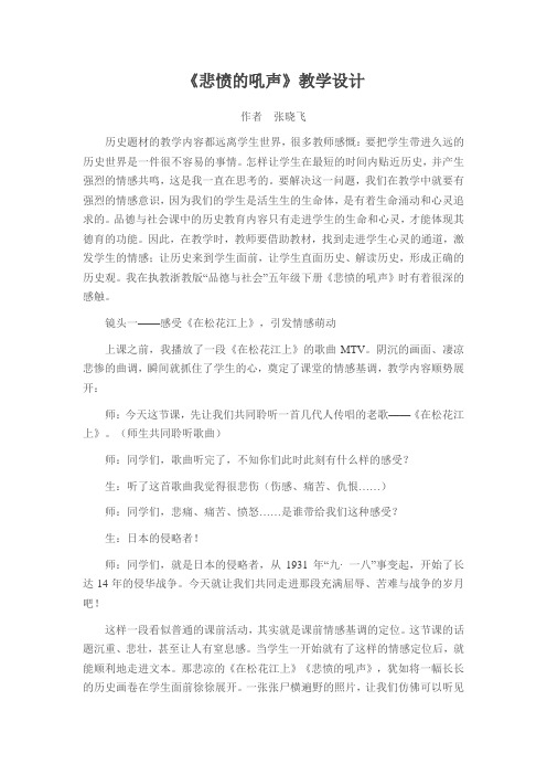 《悲愤的吼声》教学设计