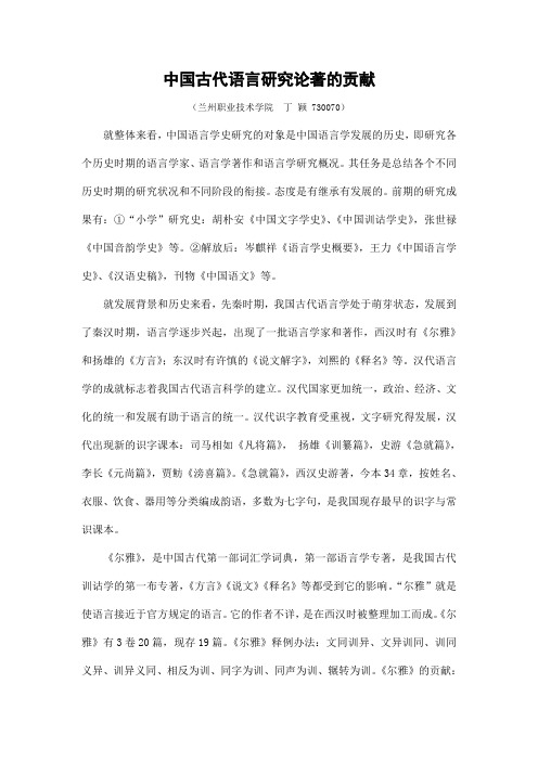 语言学史作业