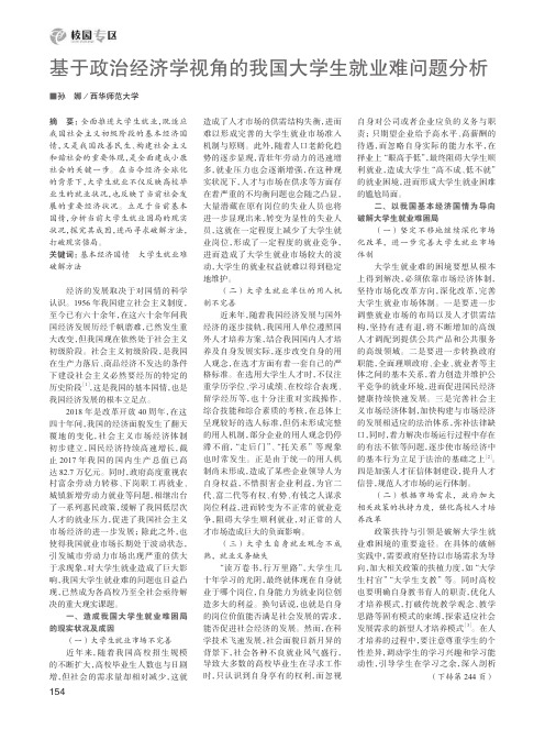 基于政治经济学视角的我国大学生就业难问题分析