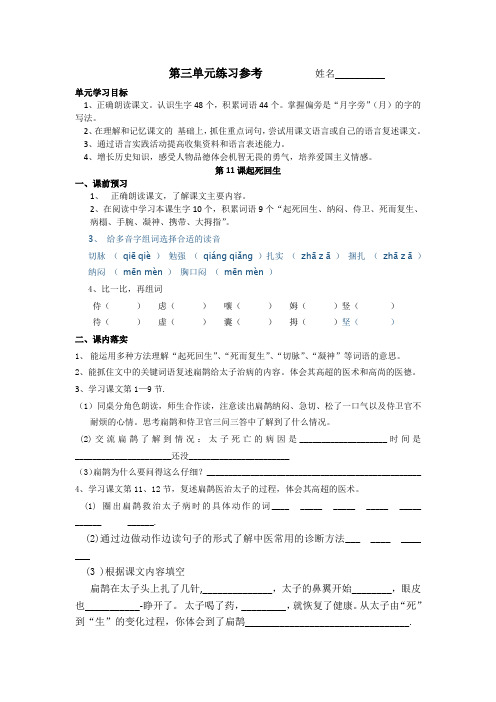 沪三年级语文下第三单元练习参考