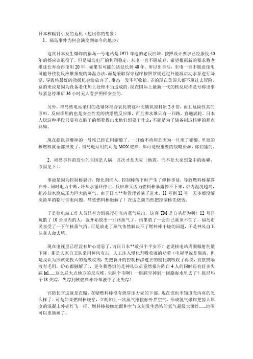 日本核辐射引发的危机