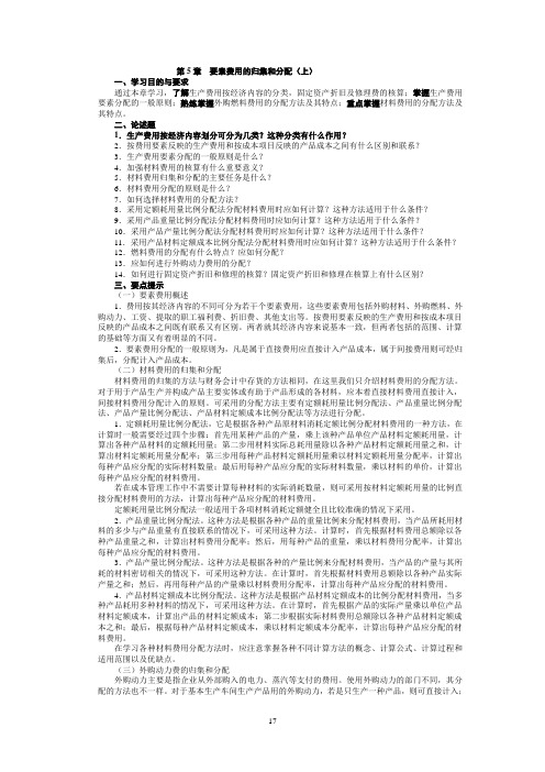 第5章  要素费用的归集和分配(上)
