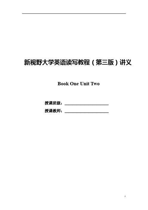 新视野大学英语第三版读写教程第一册unit2讲义