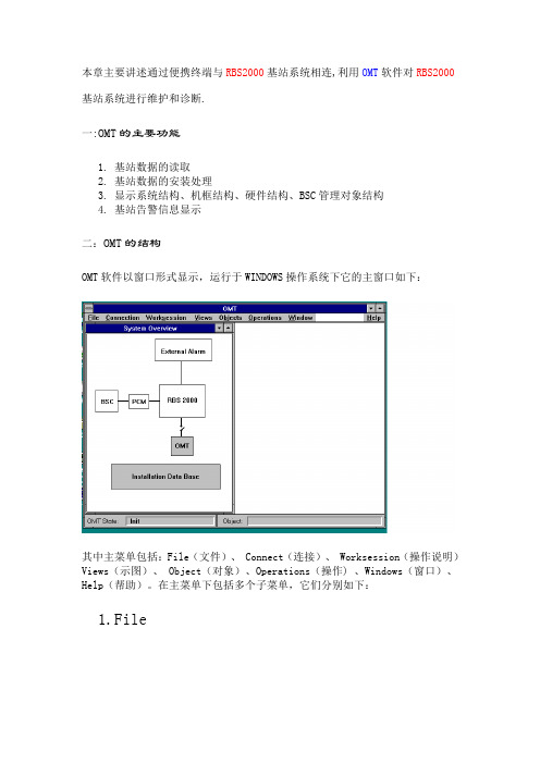 RBS2000和OMT