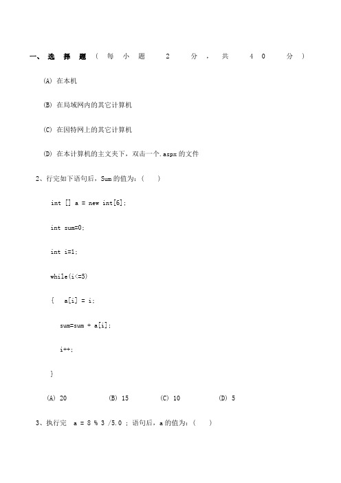 南京信息工程大学 Web技术卷A