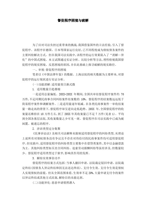 督促程序困境与破解