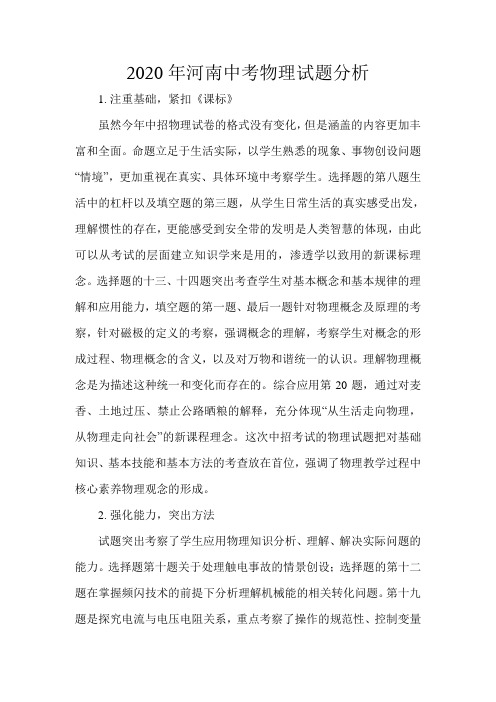 2020年河南中考物理试题分析