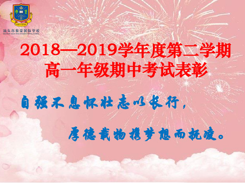 高一下学期期中考试表彰