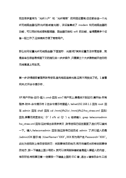 电信光纤宽带路由器(光猫)的设置方法