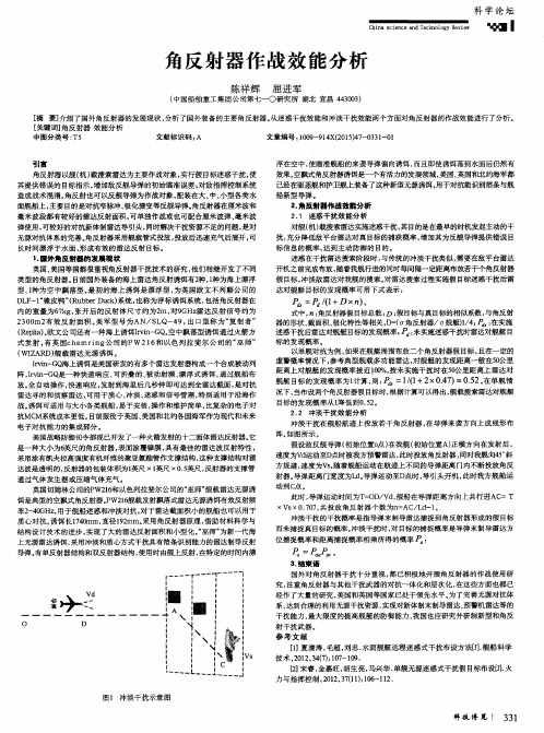 角反射器作战效能分析