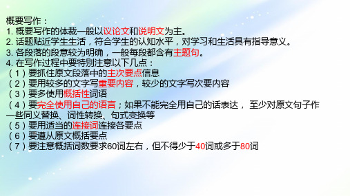 Unit3reading概要写作课件--牛津译林版(2020)高中英语必修第三册