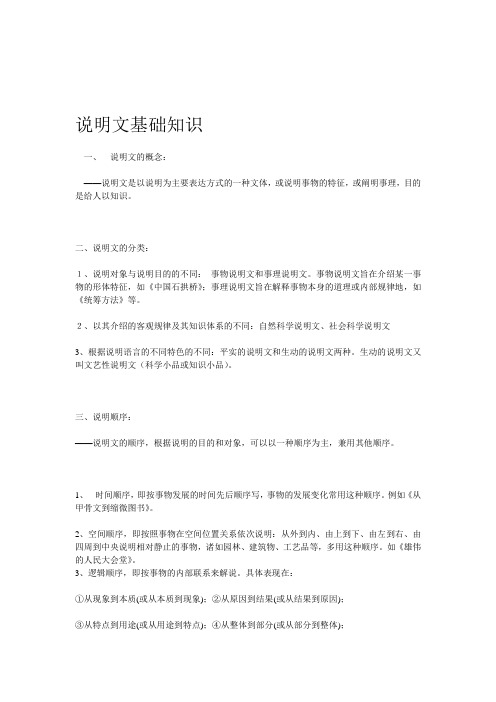 说明文知识