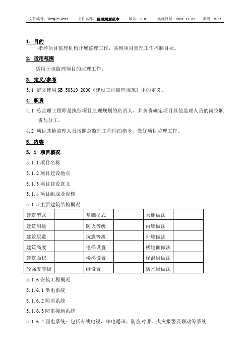 监理规划范本.doc