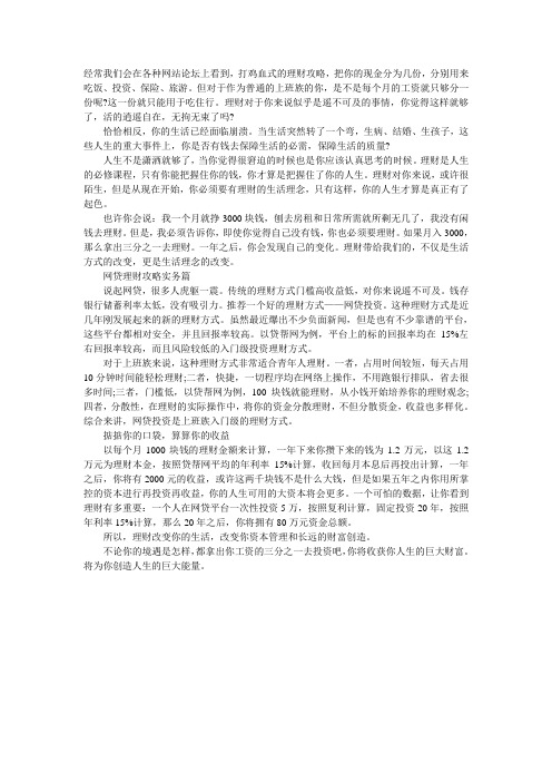 上班族应该如何选择理财