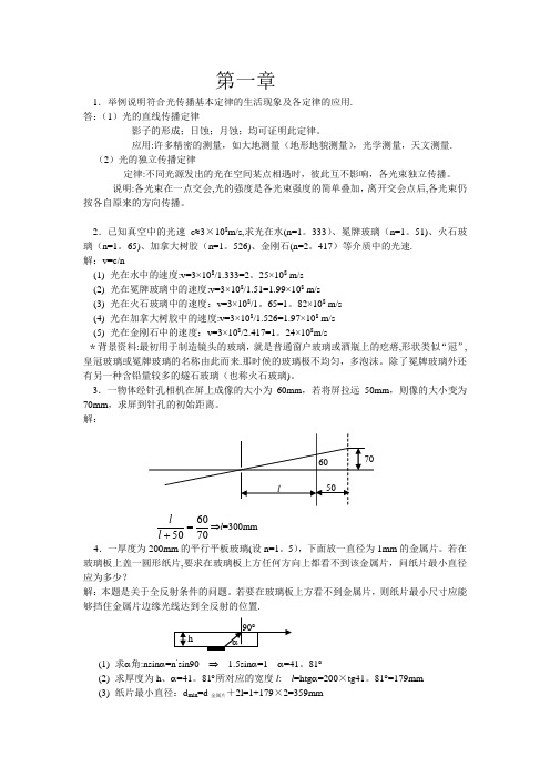 工程光学习题解答(第1章)