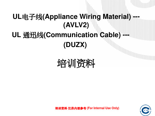 UL758,444培训资料