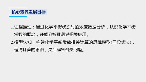 化学优质课公开课第2章 第二节 第2课时 化学平衡常数