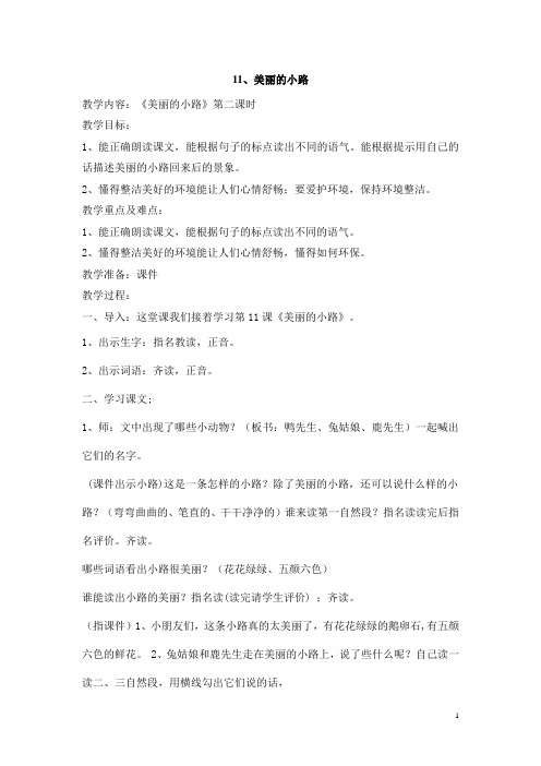 《美丽的小路》第二课时教案