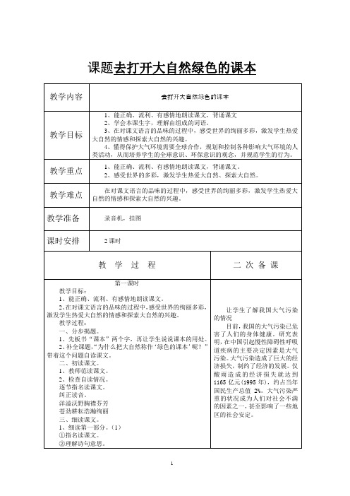 五年级语文环境教育教案