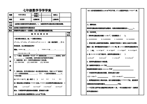 科学记数法导学案