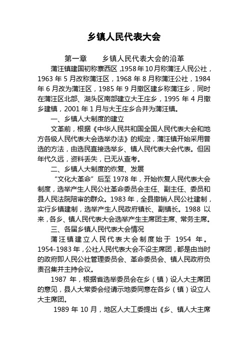 蒲汪人大志