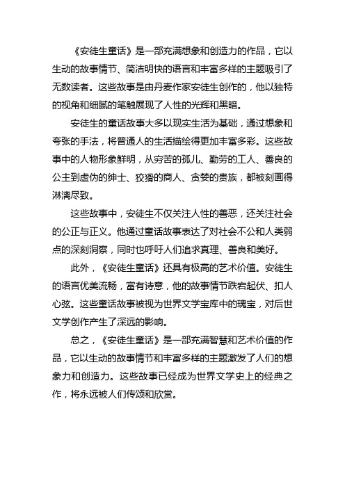 《安徒生童话》的资料