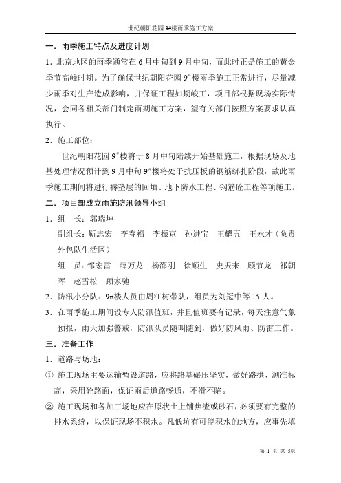 雨季施工方案