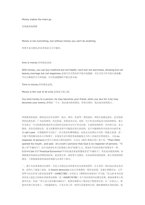 典故性成语的来源于翻译