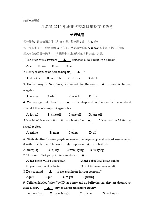 江苏省对口单招英语试卷(含答案).doc
