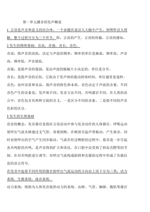 第一单元播音的发声概说