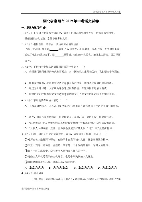 湖北省襄阳市2019年中考语文试卷(解析版2)