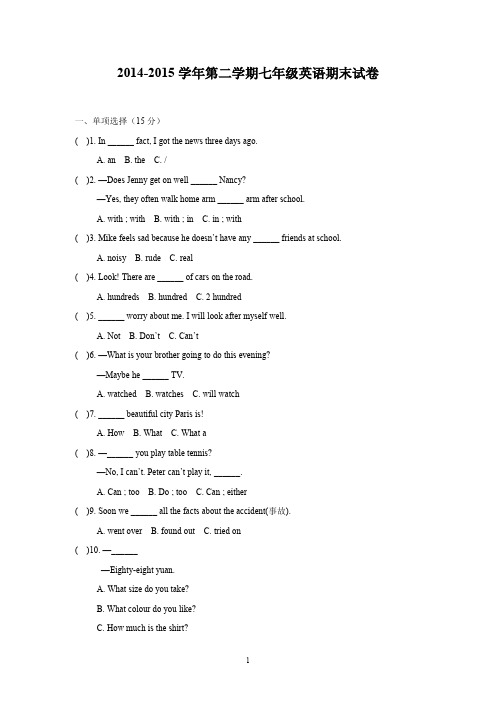 最新PEP2014-2015学年第二学期七年级英语期末试卷(精选8套)