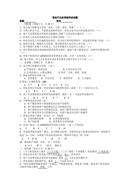 山东电力集团笔试考试试题